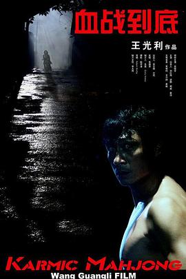 戛纳首映爆满 新海报掀旧上海风潮 2012-05-26 法国当地时间5月24日，爱情阴谋巨制《危险关系》举行了全球首映活动，数百家中外媒体与热心观众尝到了第一口中国美味。