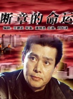 该片是两位主演古天乐、林峯 林峯回应《星辰大海》争议：不是“中年偶像剧” 2021-11-10 在热播剧《星辰大海》中，贡献了不少“咆哮”镜头的男主角扮演者林峯，近日受访时回应角色争议，表示不认为该剧是“中年偶像剧”。