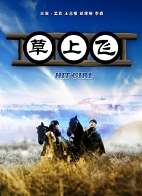 格格巫与拉格巫兄弟大肆入侵蓝精灵村庄，蓝爸爸被巫师兄弟绑架，勇敢的蓝妹妹集结蓝精灵闯入现实 《蓝精灵2》首发中文海报 淘气精灵“闹端午” 2013-06-07 由索尼哥伦比亚公司出品，导演拉加·高斯内尔执导，根据畅销漫画改编的真人动画巨制《蓝精灵2》，继之前的“国际版海报”曝光之后，6月7日又推出了一组“聚端午”主题中文海报。