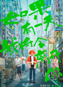 电影《飞黄腾达》将于10月11日在北美上映。