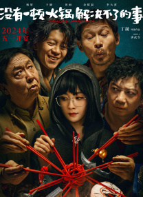《石榴树上结樱桃》4日公映 被审查5年反复修改 2013-04-02 根据李洱同名长篇小说改编的电影《石榴树上结樱桃》4月1日在京举行首映式，这部以黑色幽默著称的作品之前在文学界就颇具影响力，此次改编成电影虽然力求保持原汁原味，但李洱也感慨影片的上映艰难。